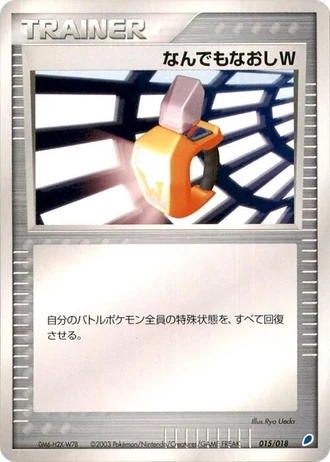 Double Full Heal #15/18 — Gift Box: Latios ex Half Deck