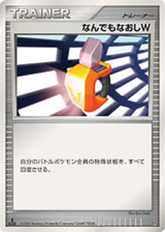 Double Full Heal (1st Edition) — Space-Time Creation (1st Edition)