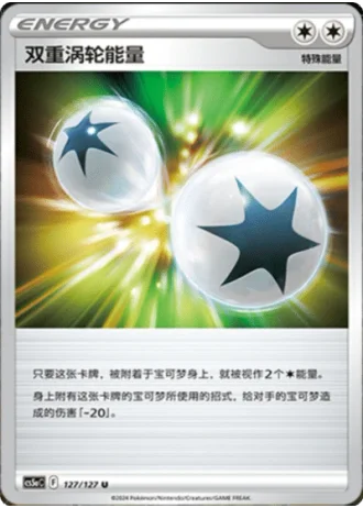 Double Turbo Energy #127/127 — Gallant Galaxy - Charm