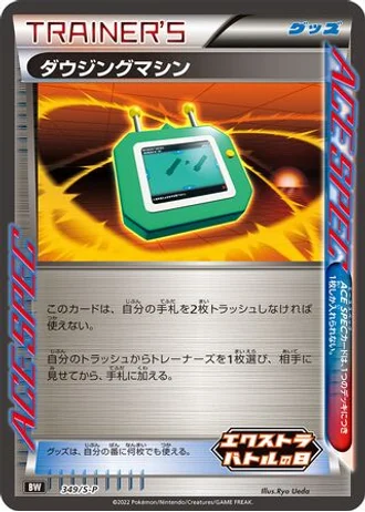 Dowsing Machine #349/S-P — Sword & Shield Promos