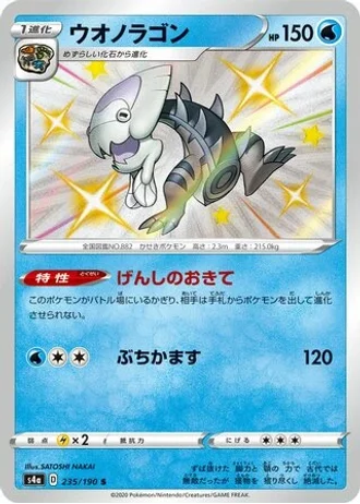 Dracovish #235/190 — Shiny Star V