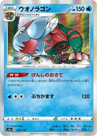 Dracovish #50 — Shiny Star V