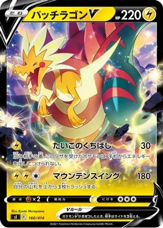 Dracozolt V #160/414 — Start Deck 100