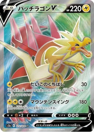 Dracozolt V #72 — Matchless Fighters