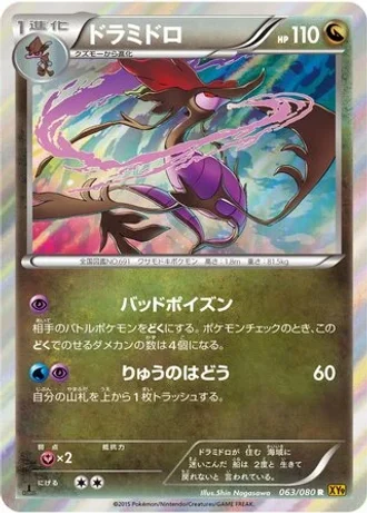 Dragalge (1st Edition) #63 — Rage of the Broken Heavens