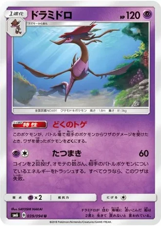 Dragalge #39/94 — Forbidden Light