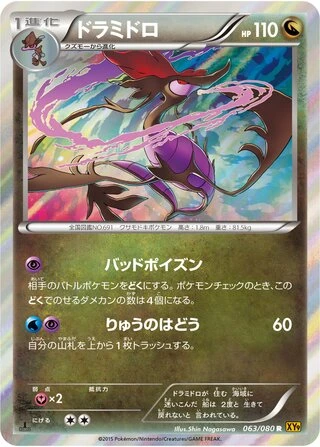 Dragalge #63 — Rage of the Broken Heavens (Unlimited Rare)