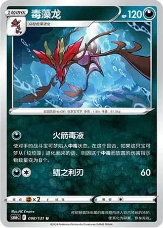 Dragalge #98/131 — Marine Shadow - Banish
