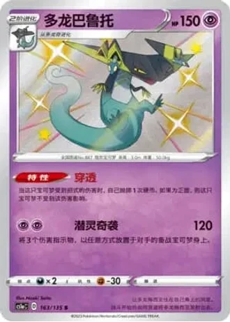 Dragapult #163/135 — Dynamax Clash - Thunder