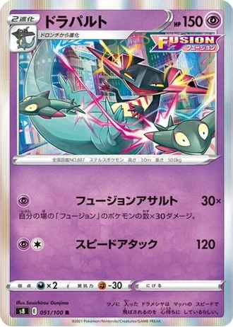 Dragapult #51/100 — Fusion Arts