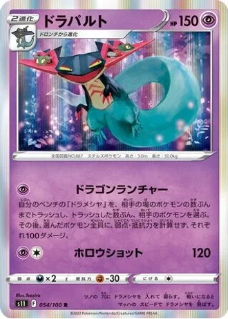 Dragapult #54 — Lost Abyss