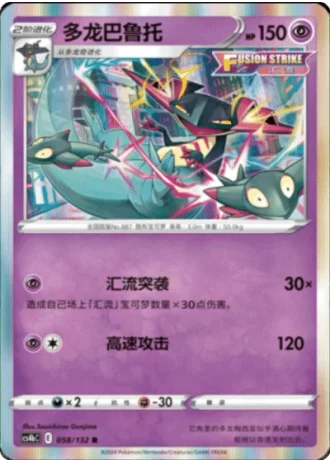 Dragapult #58/132 — Polychromatic Gathering - Origin