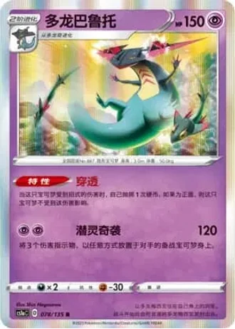 Dragapult #78/135 — Dynamax Clash - Thunder