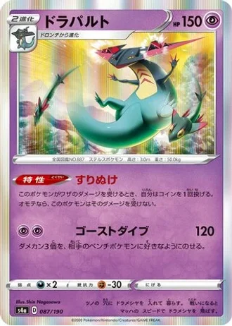 Dragapult #87/190 — Shiny Star V