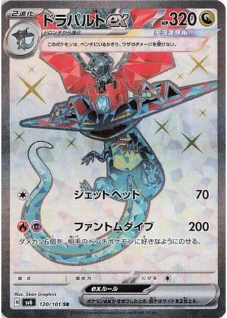 Dragapult ex #120 — Mask of Change