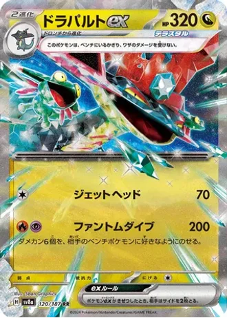 Dragapult ex #120 — Terastal Festival ex