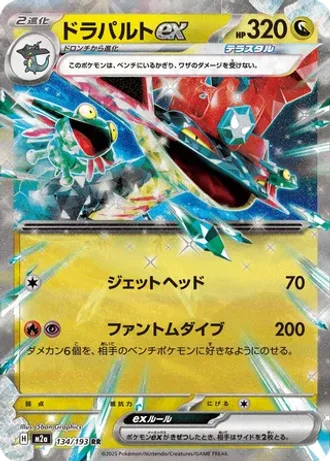 Dragapult ex #134 — MEGA Dream ex