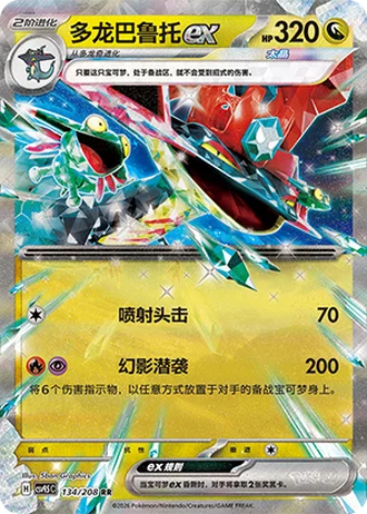 Dragapult ex #134/208 — Terastal Gathering
