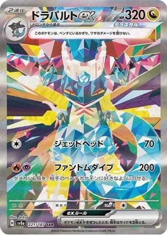 Dragapult ex #221 — Terastal Festival ex