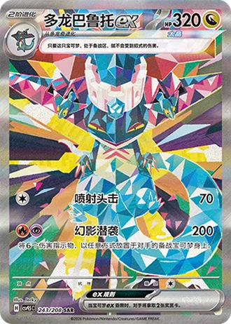 Dragapult ex #243/208 — Terastal Gathering