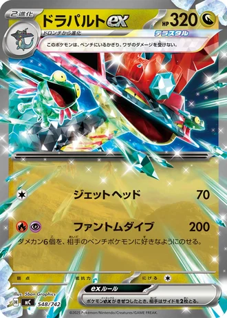 Dragapult ex #548/742 — Start Deck 100 Battle Collection