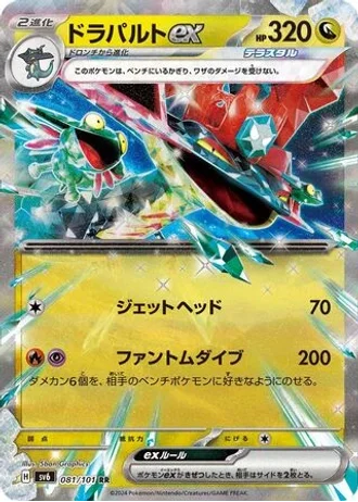 Dragapult ex #81 — Mask of Change