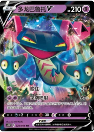 Dragapult V #25/55 — Dynamax Tactics (Sub-set)