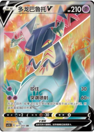 Dragapult V #77/55 — Dynamax Tactics (Sub-set)