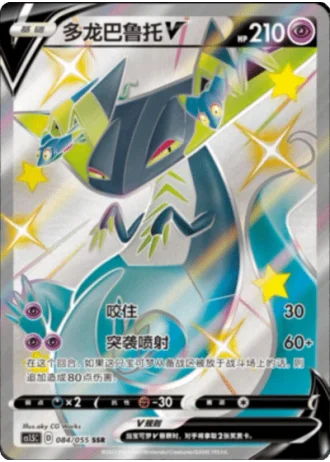 Dragapult V #84/55 — Dynamax Tactics (Sub-set)