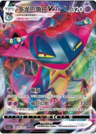 Dragapult VMAX #26/55 — Dynamax Tactics (Sub-set)
