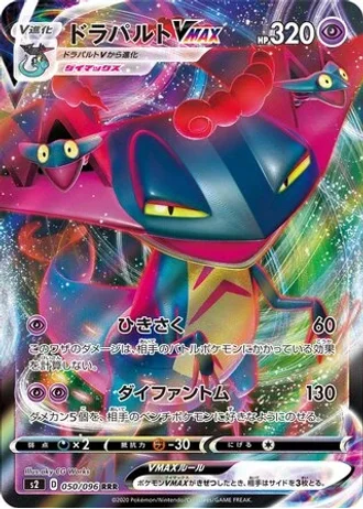 Dragapult VMAX #50/115 — Rebellion Crash