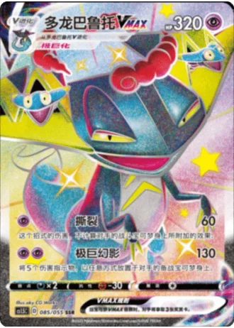 Dragapult VMAX #85/55 — Dynamax Tactics (Sub-set)