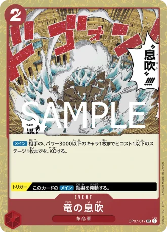 Dragon Breath (OP07-017) — ONE PIECE CARD THE BEST vol.2 (PRB02)