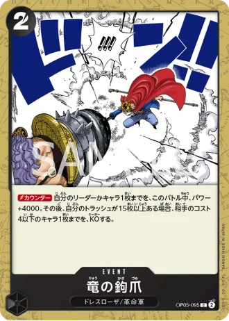Dragon Claw (OP05-095) — Awakening of the New Era (OP05)