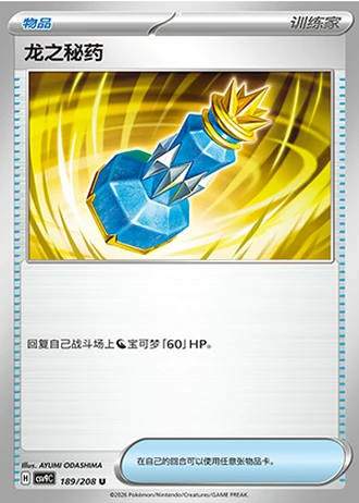 Dragon Elixir #189/208 — Stellar Crystal
