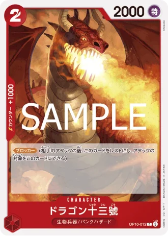 Dragon Number Thirteen (OP10-012) — Royal Blood (OP10)