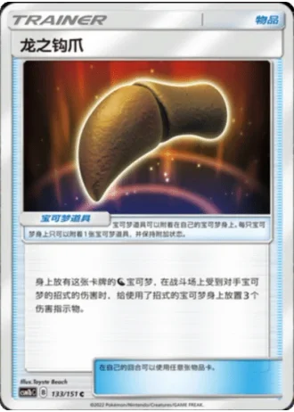Dragon Talon #133/151 — Storming Emergence - Verdant