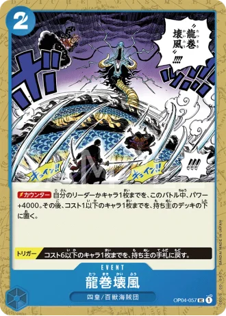 Dragon Twister Demolition Breath (OP04-057) — Kingdoms of Intrigue (OP04)