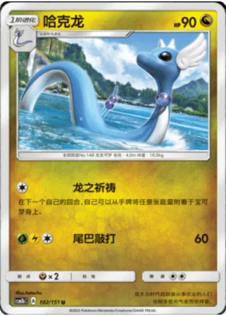Dragonair #102/151 — Storming Emergence - Verdant