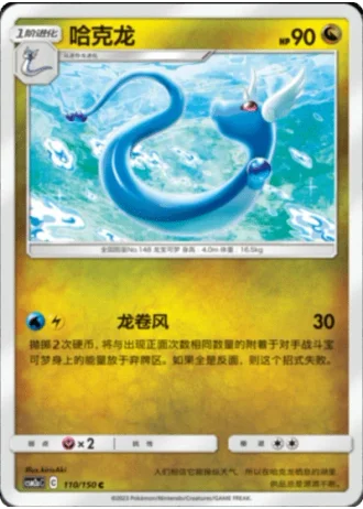 Dragonair #110/150 — Shining Synergy - Shower