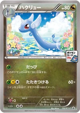 Dragonair #132/XY-P — XY Promos