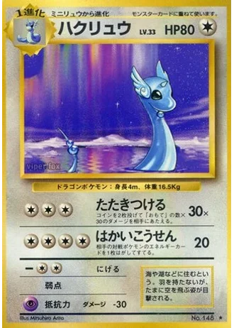 Dragonair No. 148 — Expansion Pack
