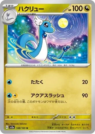 Dragonair #148 — Pokémon Card 151