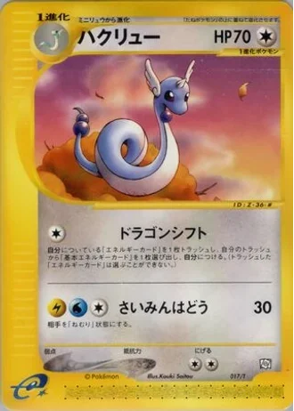 Dragonair #17/T — T Promos