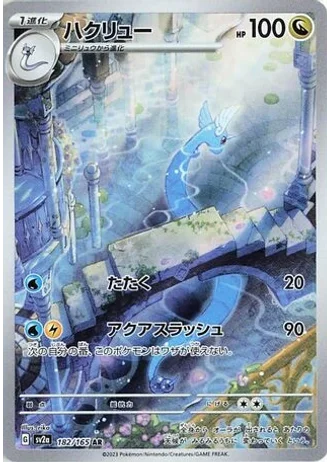 Dragonair #182/165 — Pokémon Card 151