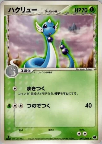 Dragonair (1st Edition) #3/68 — Offense and Defense of the Furthest Ends (1st Edition)
