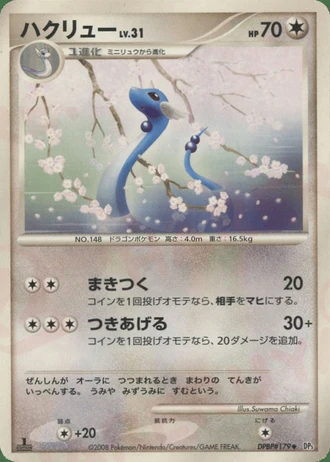 Dragonair (1st Edition) — Cry from the Mysterious (1st Edition)