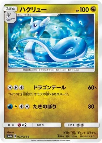 Dragonair #27/53 — Dragon Storm