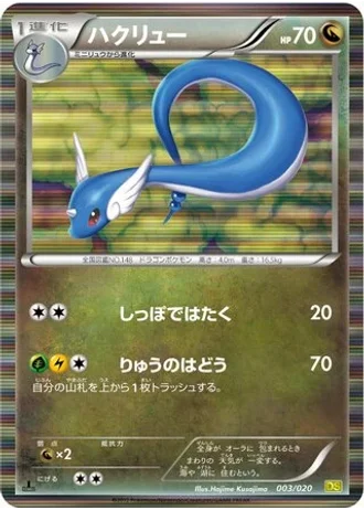 Dragonair #3/20 — Dragon Selection