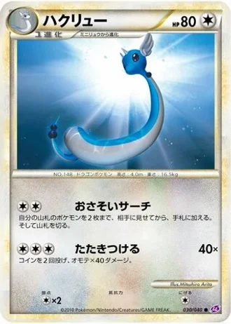 Dragonair #30/40 — Lost Link